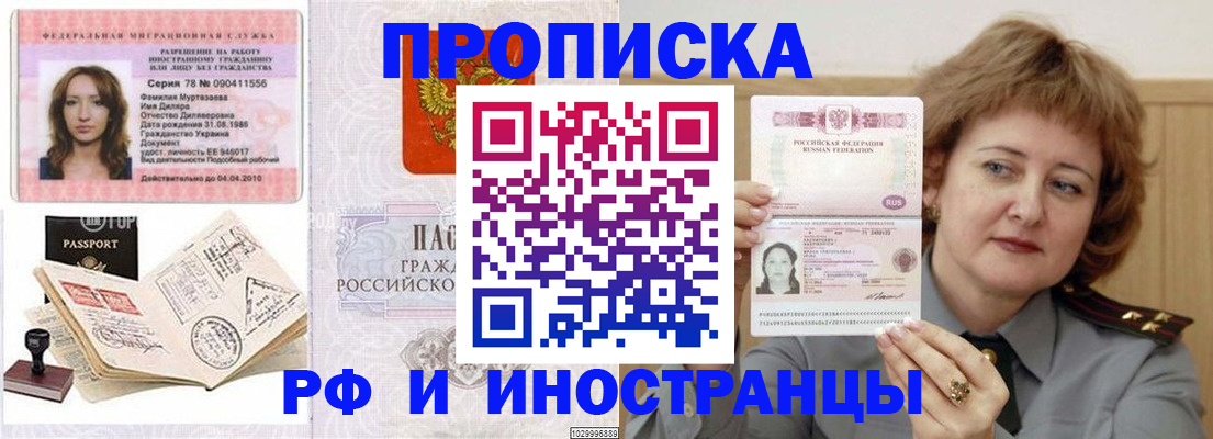 прописка регистрация в Симферополе