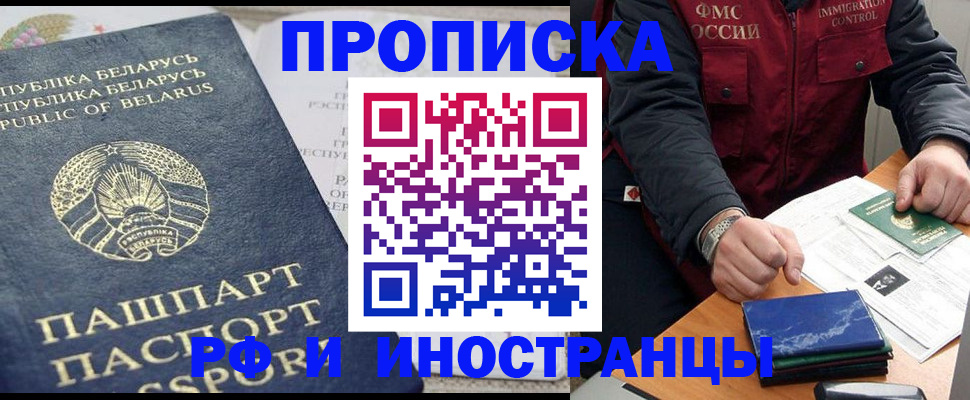 прописка 2025 в Симферополе