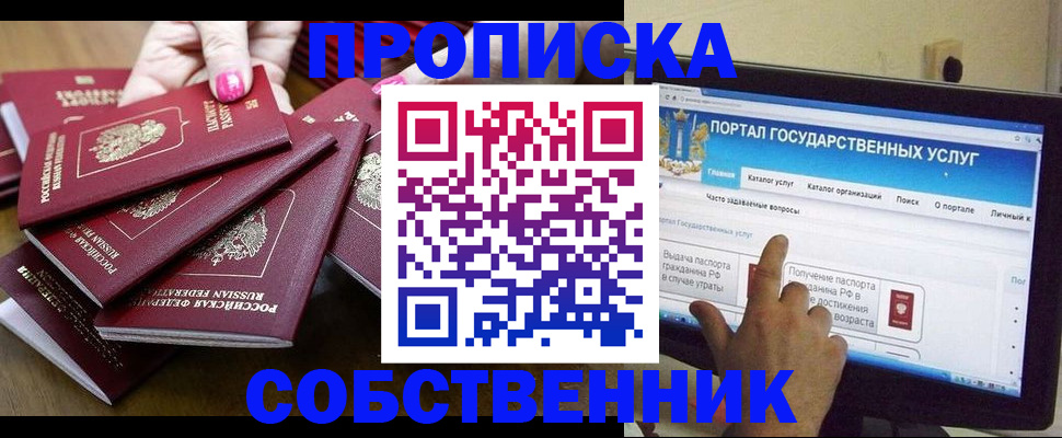 где прописаться в Симферополе