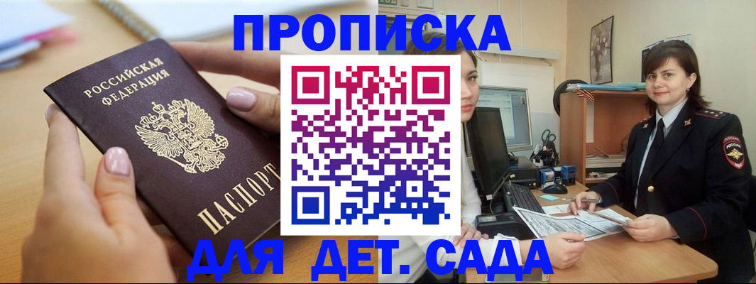 временная регистрация для всех в Симферополе