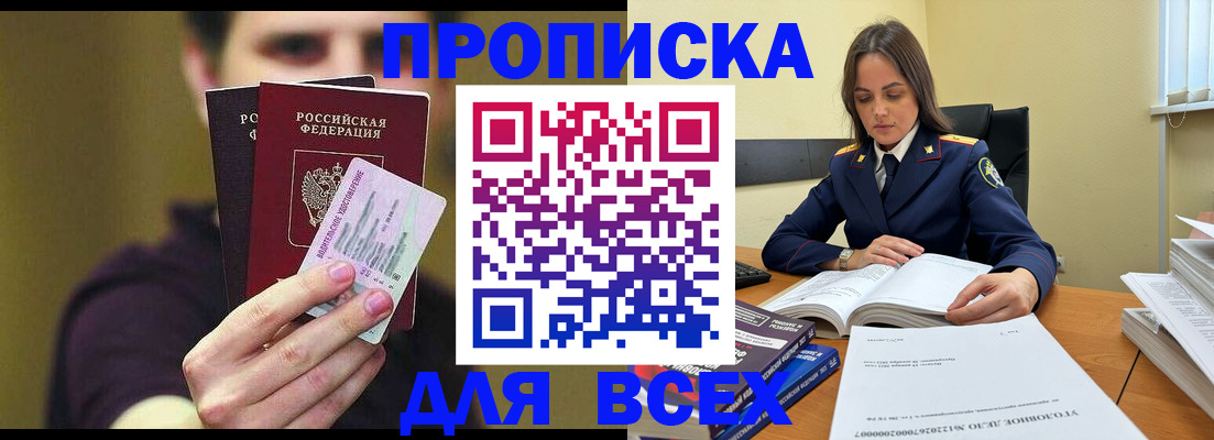 прописка поиск в Симферополе