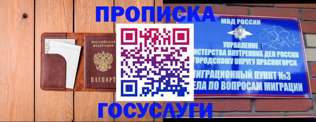 регистрация в Симферополе