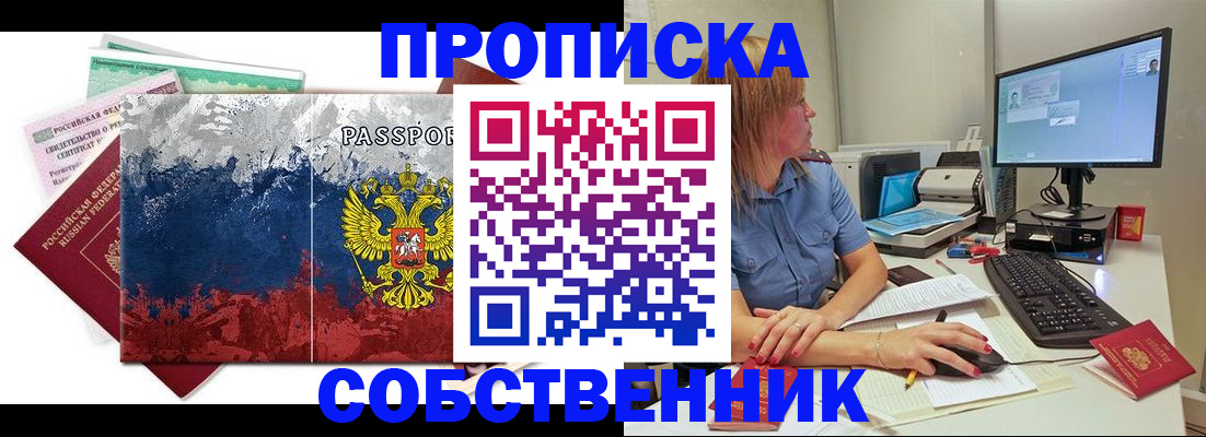 временная регистрация для всех в Симферополе