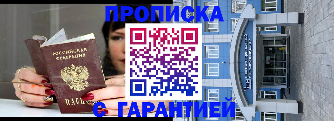 временная прописка в Симферополе