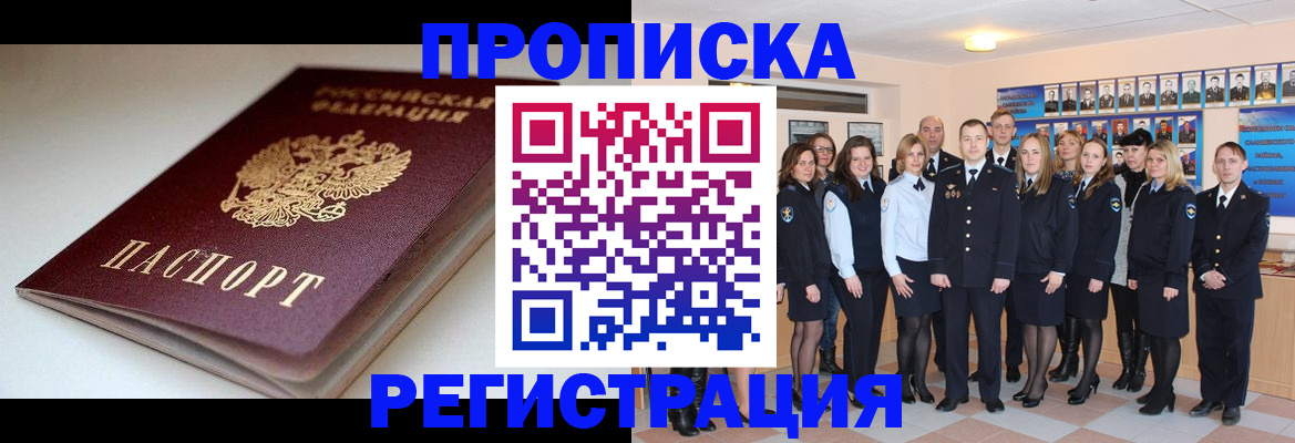 прописка иностранных граждан в Симферополе